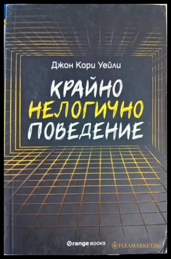 Перфектни алибита (1356) - Книга