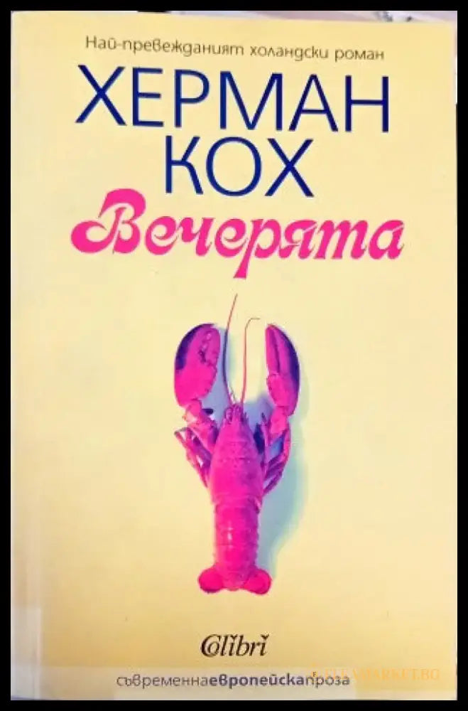 Перфектни алибита (1356) - Книга