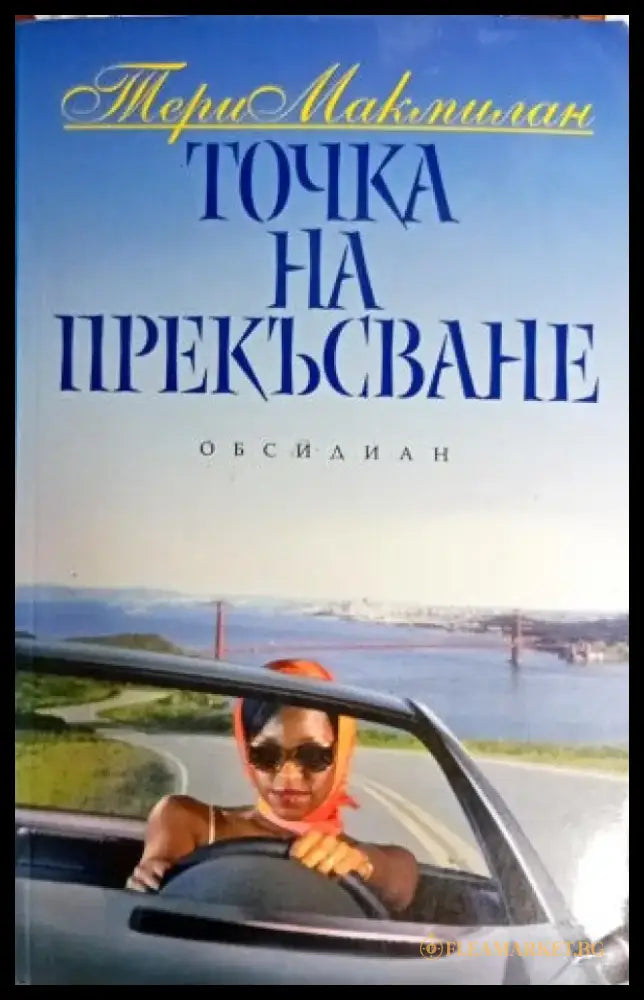 Перфектни алибита (1356) - Книга
