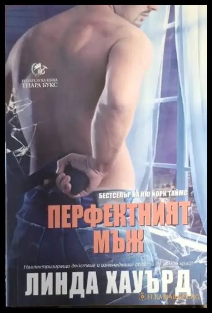 Перфектният мъж (4736) - Книга