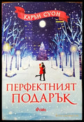 Перфектният подарък - Книги