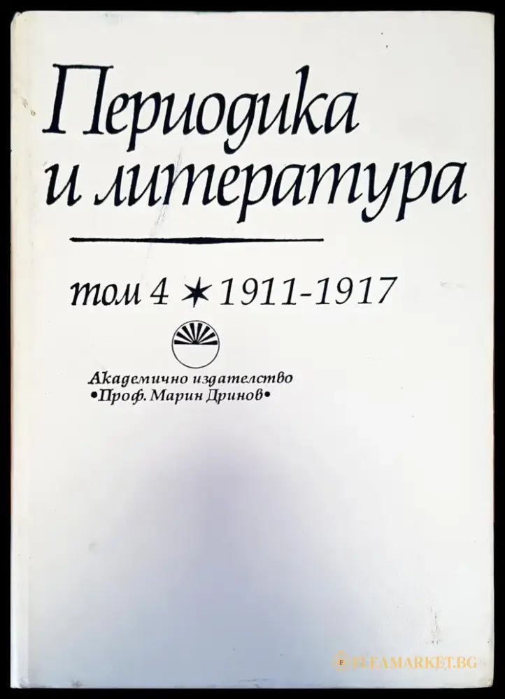 Периодика и литераура - Книги