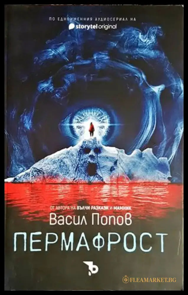 Пермафрост (2217) - Книга