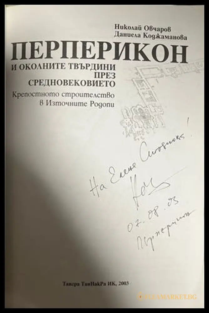 Титулна страница с автограф