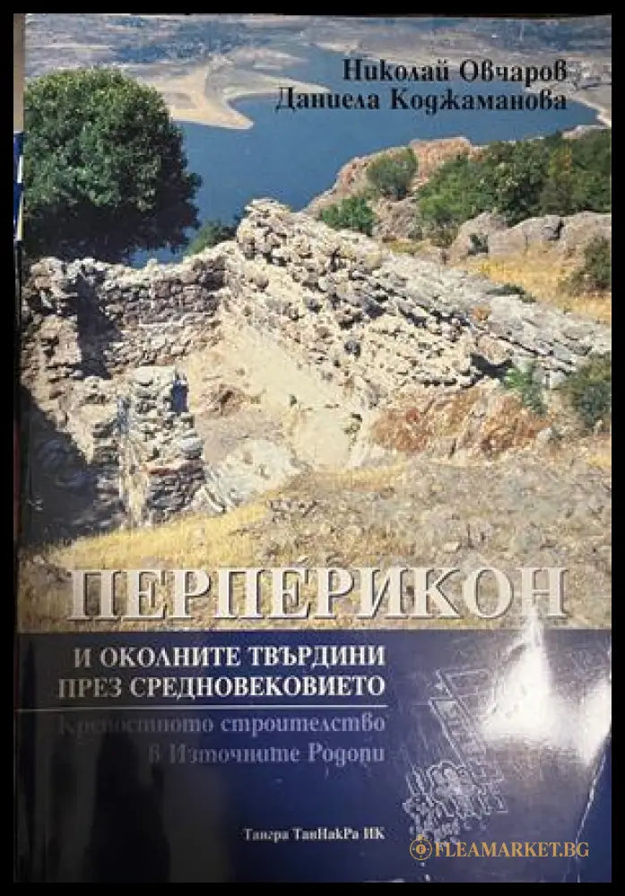 Корица на Перперикон и околните твърдини през Средновековието