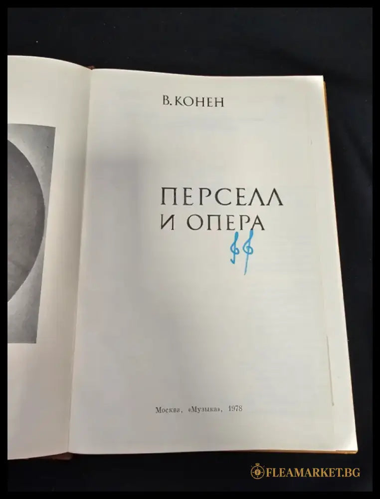 Перселл и опера (2201) - Книга