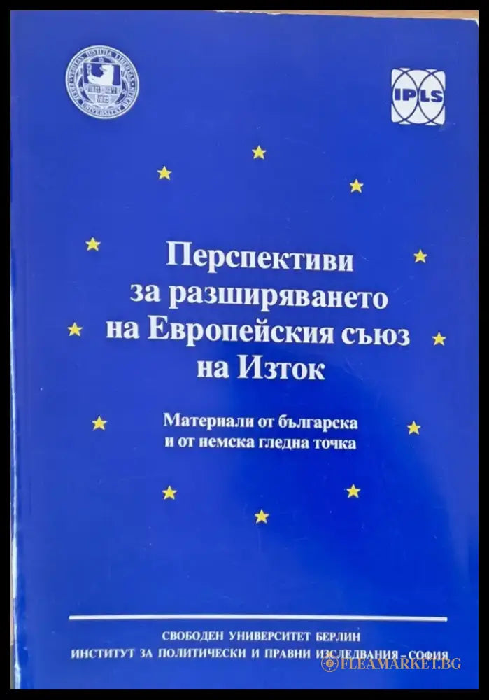 Перспективи за разширяването на ЕС на Изток - Книги