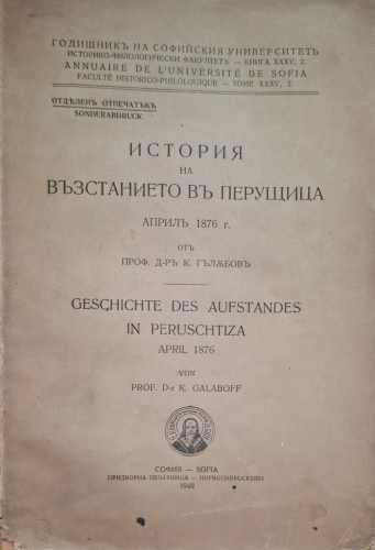 История на възстанието въ Перущица (182810261621) - К. Гълебовъ