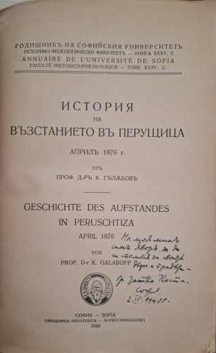История на възстанието въ Перущица (182810261621) - К. Гълебовъ