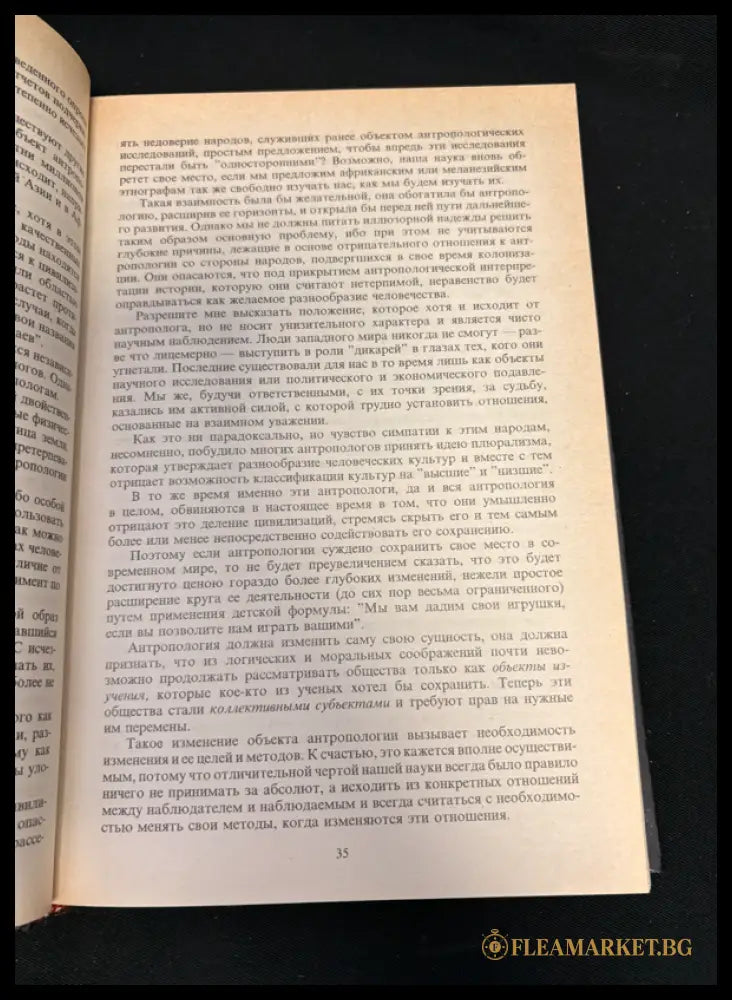 Первобытное мышление - вътрешна страница