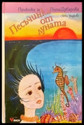 Песъчинка от луната - Книги