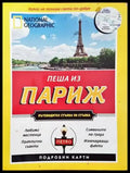 Пеша из Париж (547) - Книга