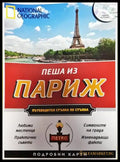 Пеша из Париж - Книги