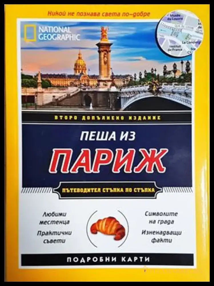 Пеша из Париж (1136) - Книга
