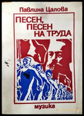 Песен песен на труда - Книги