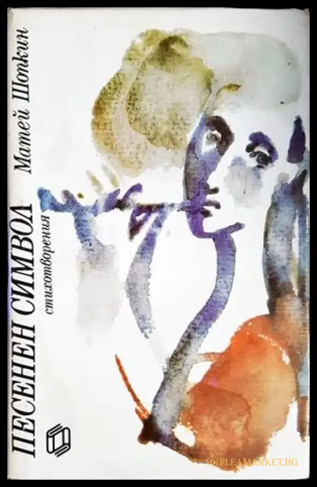 Песенен символ - Книги