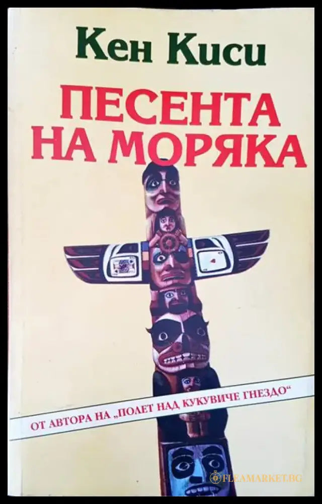 Песента на моряка - Книги