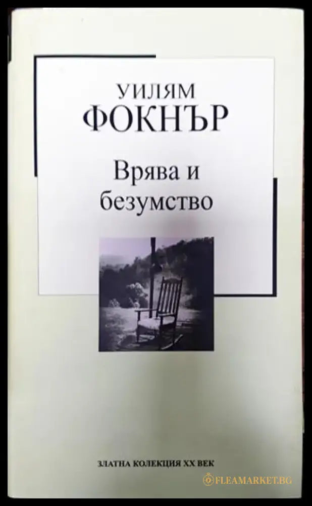 Песента на светулките - Книга
