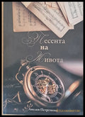 Песента на живота - Книги
