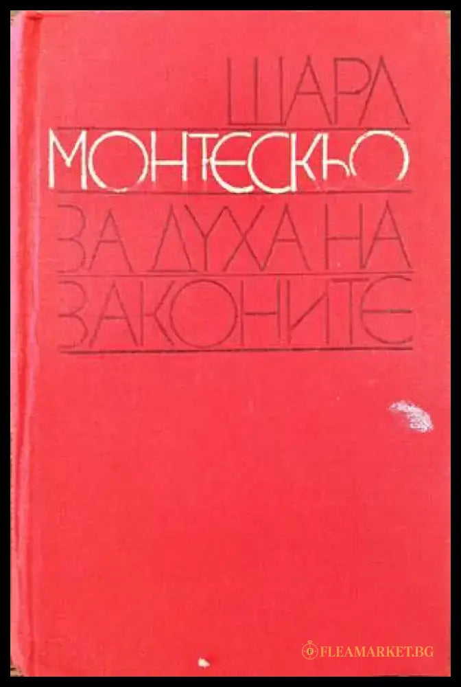 Пещерата на нимфите (601) - Книга