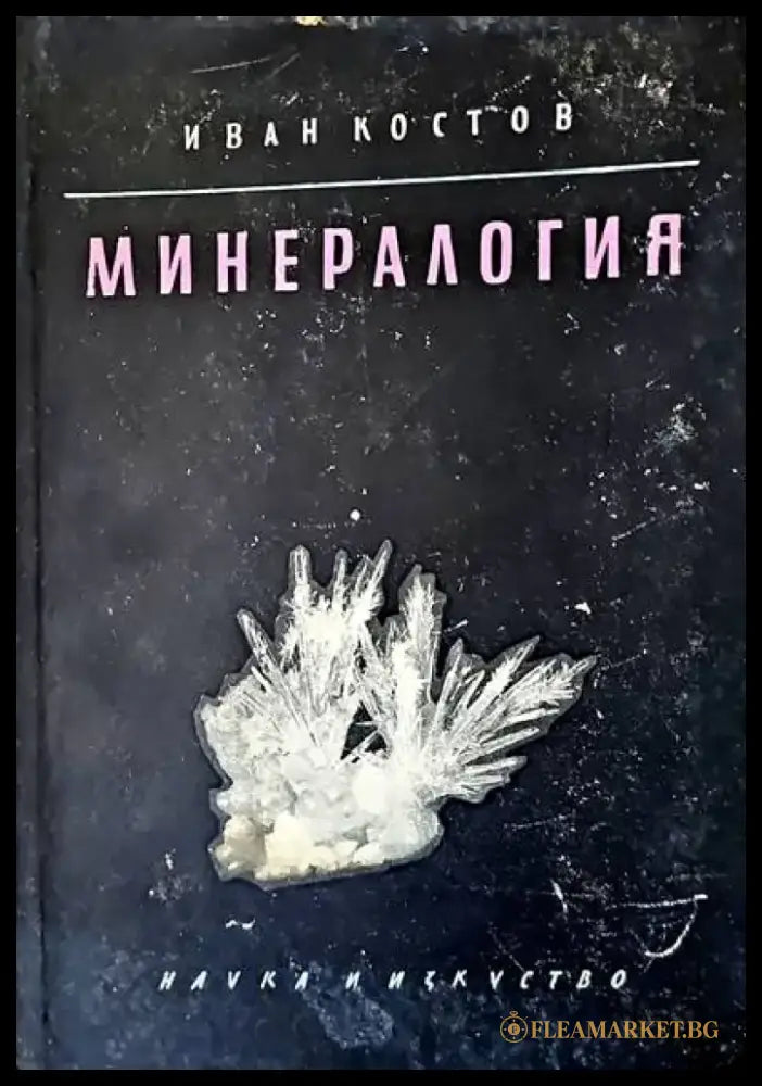Пещерите в България (236) - Книга