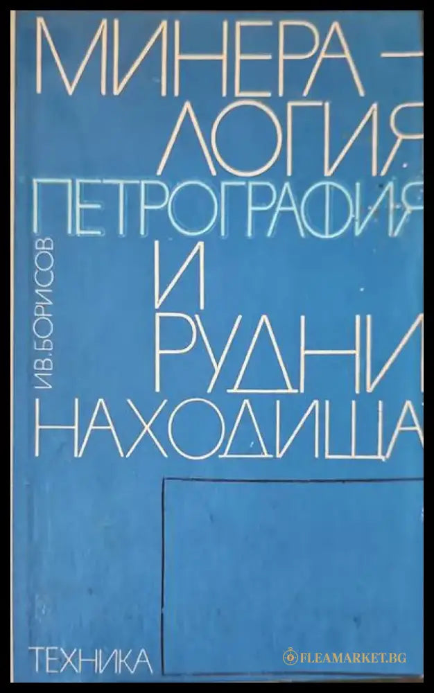 Пещерите в България (236) - Книга