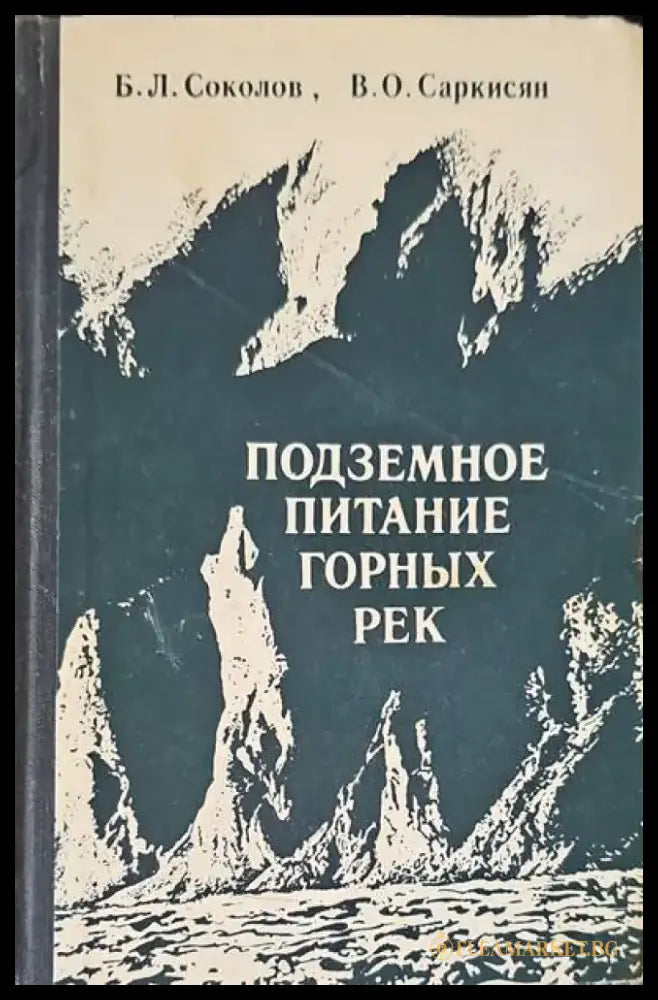 Пещерите в България (236) - Книга