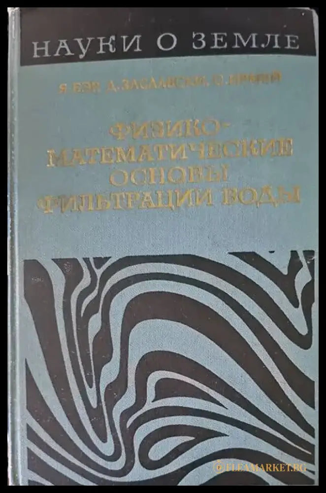 Пещерите в България (236) - Книга