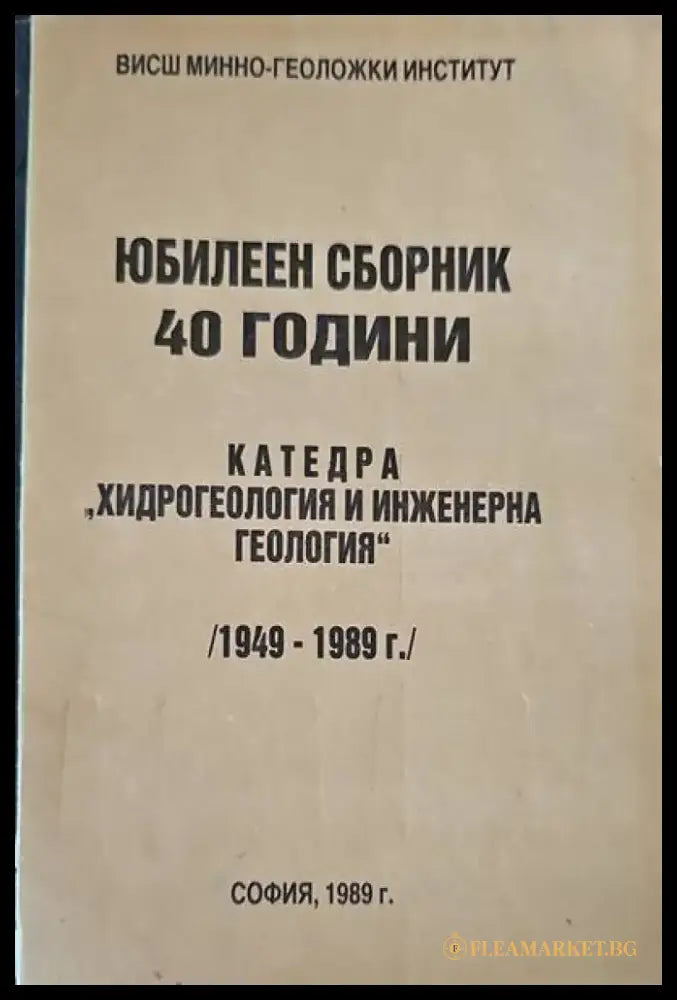 Пещерите в България (236) - Книга