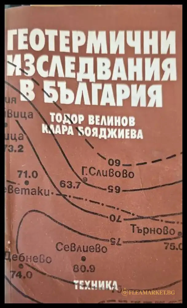 Пещерите в България (236) - Книга