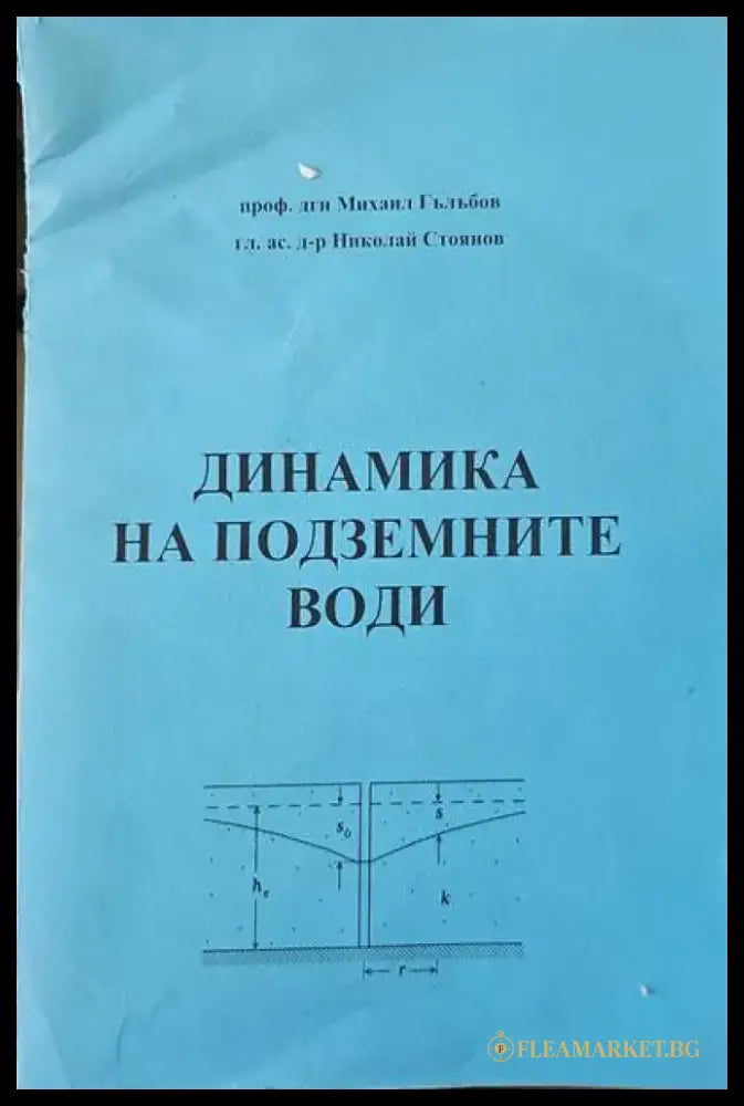 Пещерите в България (236) - Книга