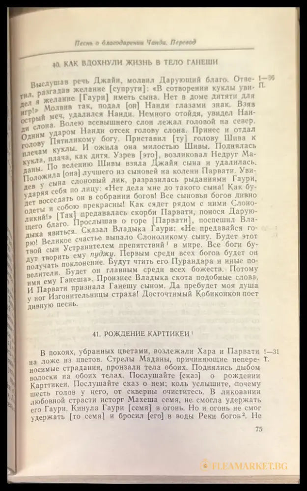 Песнь о благодарении Чанди (Чондимонгол) - Книга