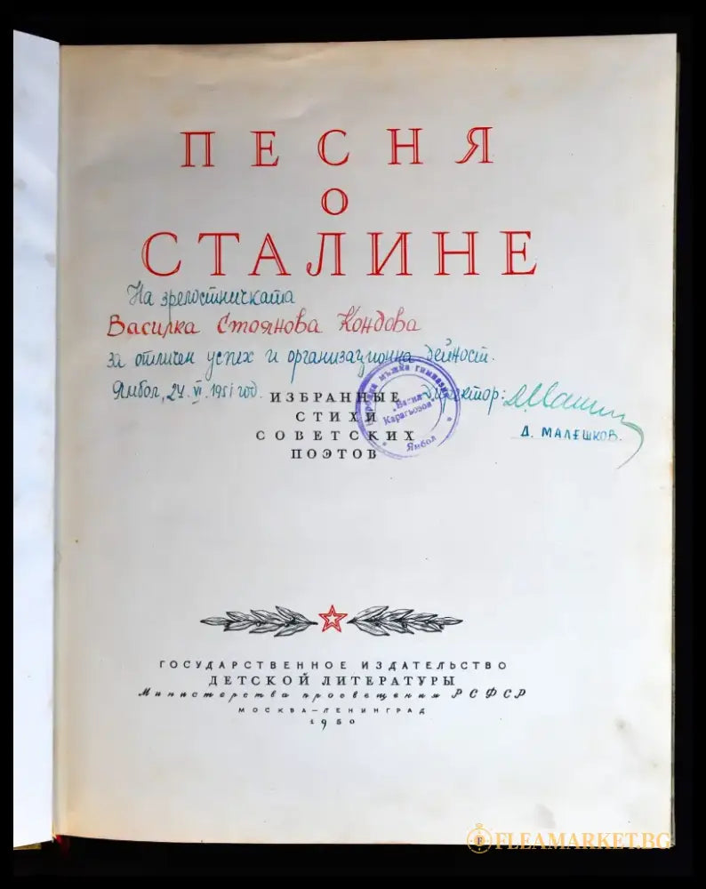 Песня о Сталине - Книги