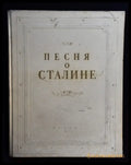 Песня о Сталине - Книги