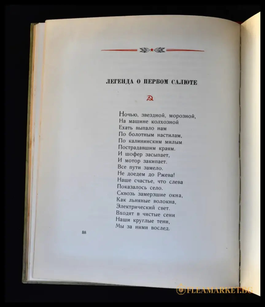 Песня о Сталине - Книги