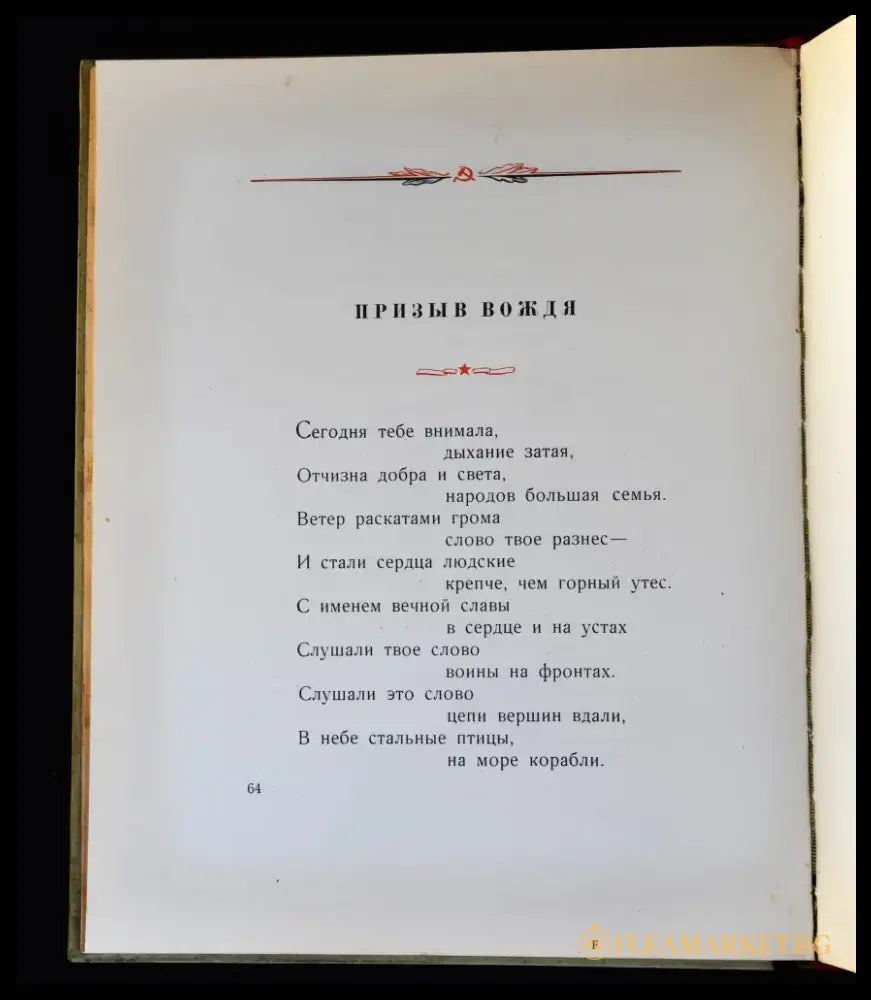 Песня о Сталине - Книги