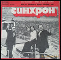 Песни на балканските народи. Изпълнява трио ’Синхрон’ - antique
