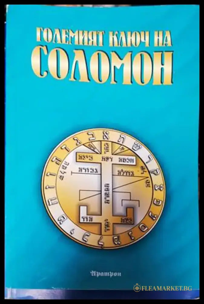 Песни на Бялото братство (4750) - Книга