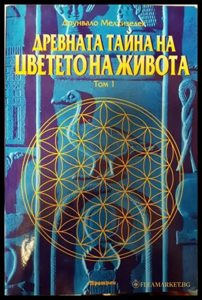 Песни на Бялото братство (4750) - Книга