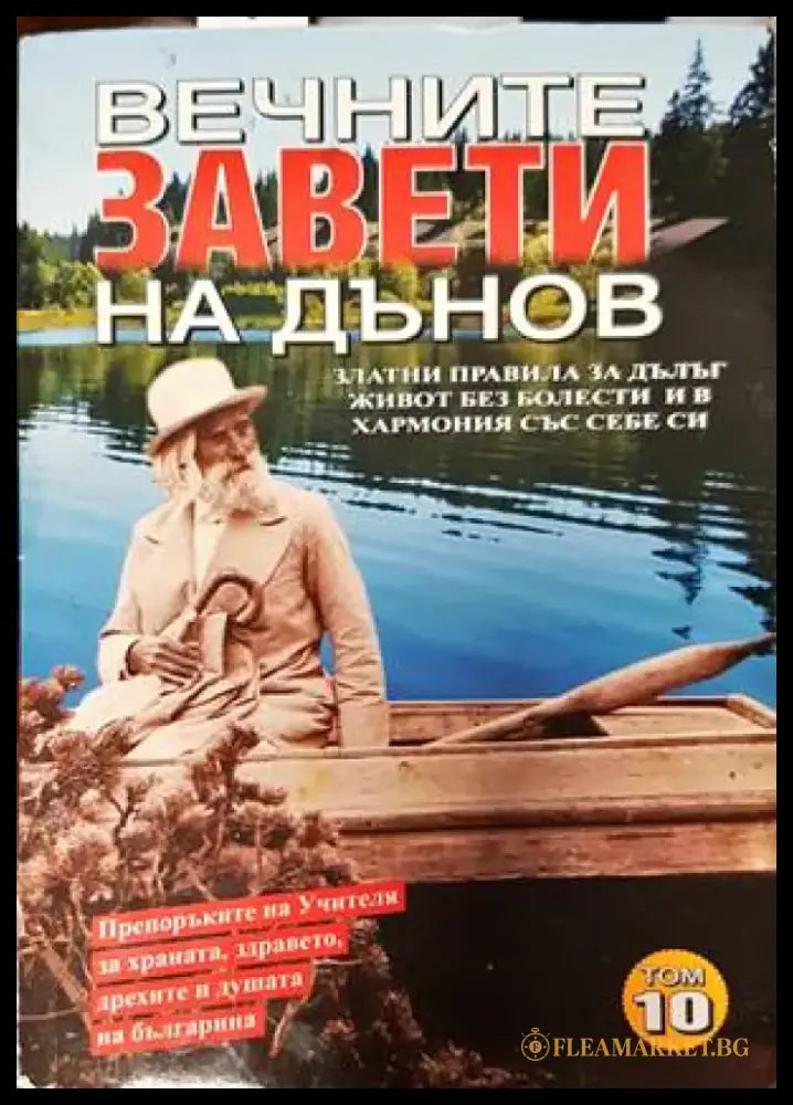 Песни на Бялото братство (4750) - Книга