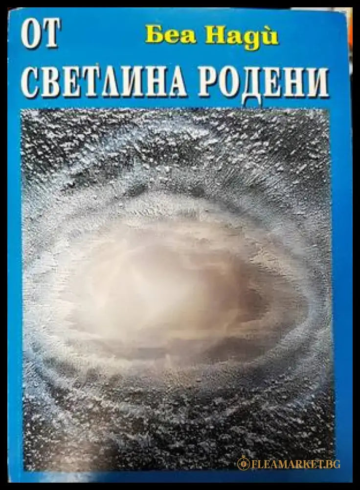 Песни на Бялото братство (4750) - Книга