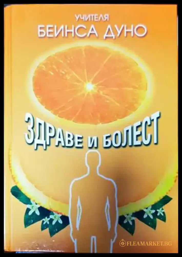 Песни на Бялото братство (4750) - Книга