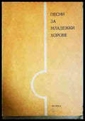 Песни за младежки хорове - Книга