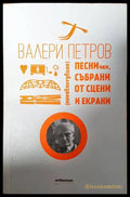 Песнички събрани от сцени и екрани - Книги