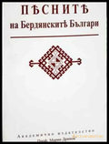Песните на бердянските българи (237) - Книга