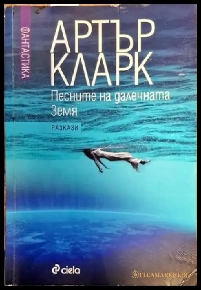 Песните на далечната земя (1636) - Книга