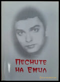 Песните на Емил - Книги