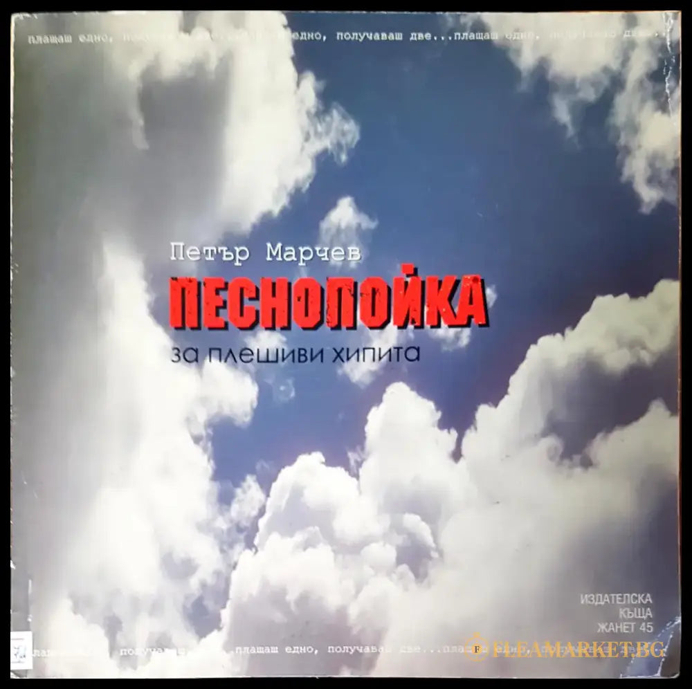 Песнопойка - Книги