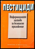 Пестициди - Фина Калоянова-Симеонова
