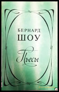 Пьесы - Книги